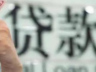 荆州洪湖贷款到期怎么续贷？